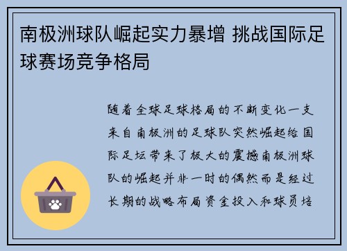 南极洲球队崛起实力暴增 挑战国际足球赛场竞争格局