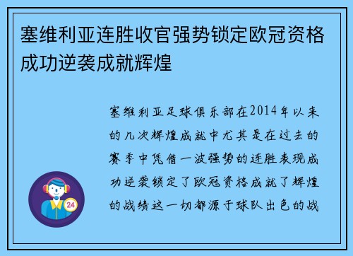 塞维利亚连胜收官强势锁定欧冠资格成功逆袭成就辉煌