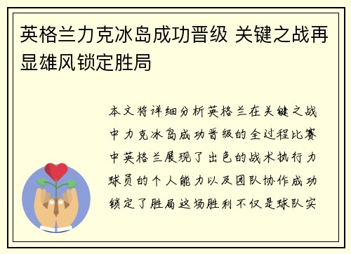 英格兰力克冰岛成功晋级 关键之战再显雄风锁定胜局