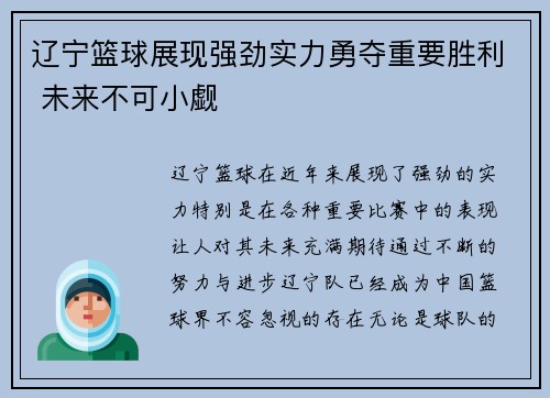 辽宁篮球展现强劲实力勇夺重要胜利 未来不可小觑