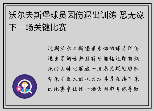 沃尔夫斯堡球员因伤退出训练 恐无缘下一场关键比赛