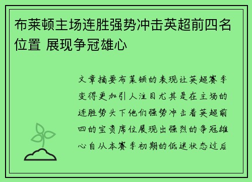 布莱顿主场连胜强势冲击英超前四名位置 展现争冠雄心