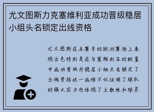 尤文图斯力克塞维利亚成功晋级稳居小组头名锁定出线资格