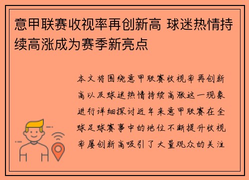 意甲联赛收视率再创新高 球迷热情持续高涨成为赛季新亮点
