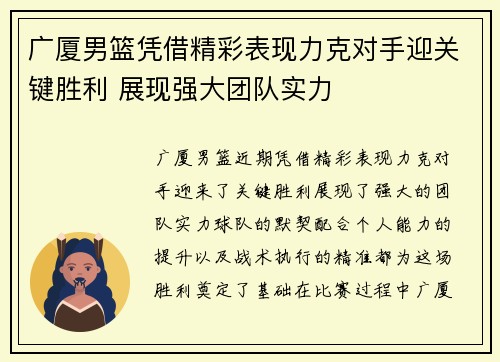 广厦男篮凭借精彩表现力克对手迎关键胜利 展现强大团队实力