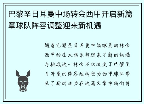 巴黎圣日耳曼中场转会西甲开启新篇章球队阵容调整迎来新机遇