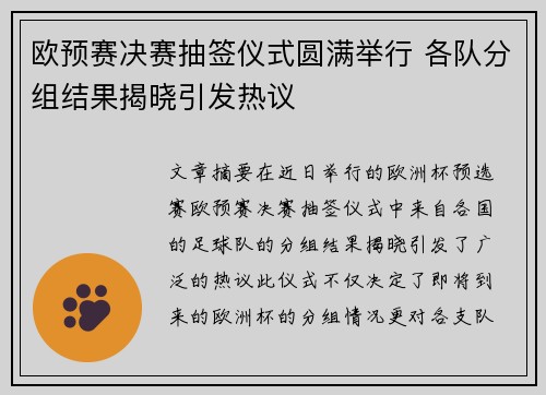 欧预赛决赛抽签仪式圆满举行 各队分组结果揭晓引发热议